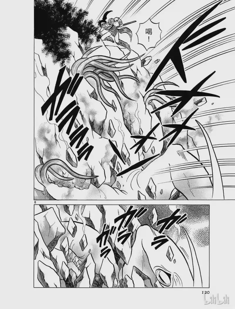 犬夜叉（WIDE版）_h 379 碎片的变异 第8页