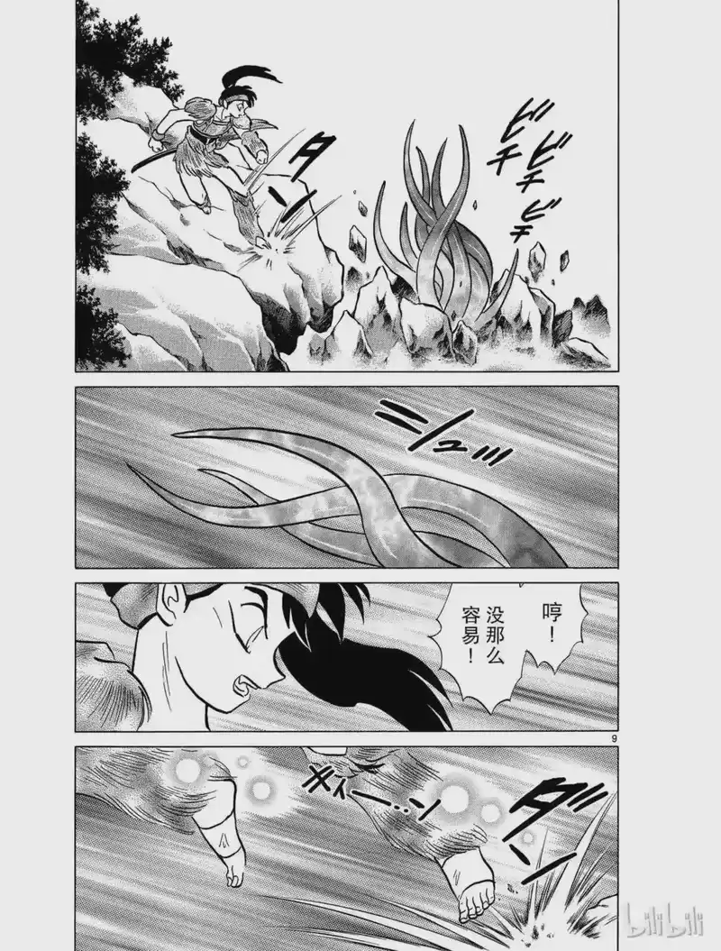 犬夜叉（WIDE版）_h 379 碎片的变异 第9页