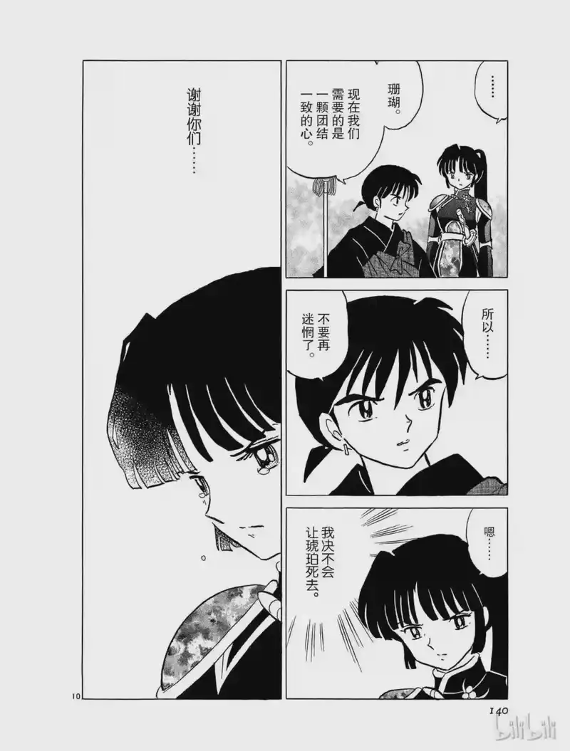 犬夜叉（WIDE版）_h 380 狼的坟场 第10页