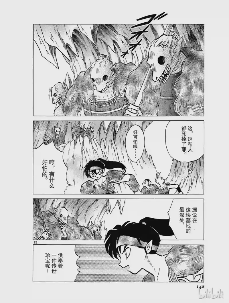 犬夜叉（WIDE版）_h 380 狼的坟场 第12页