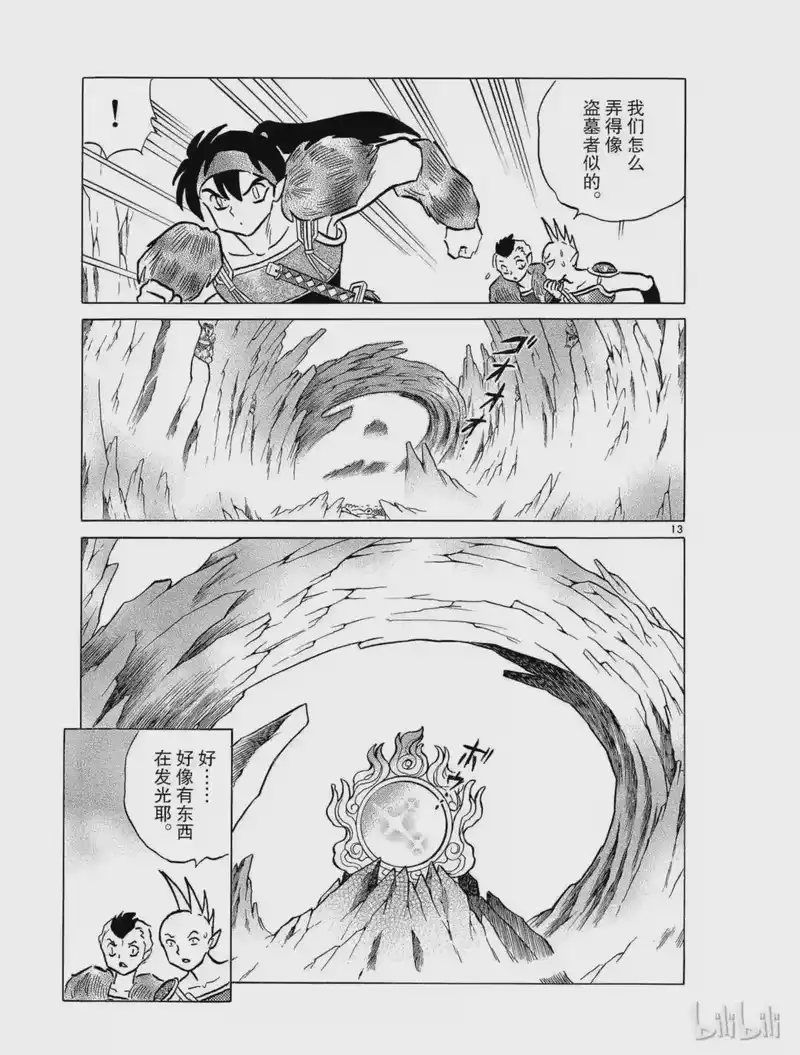 犬夜叉（WIDE版）_h 380 狼的坟场 第13页
