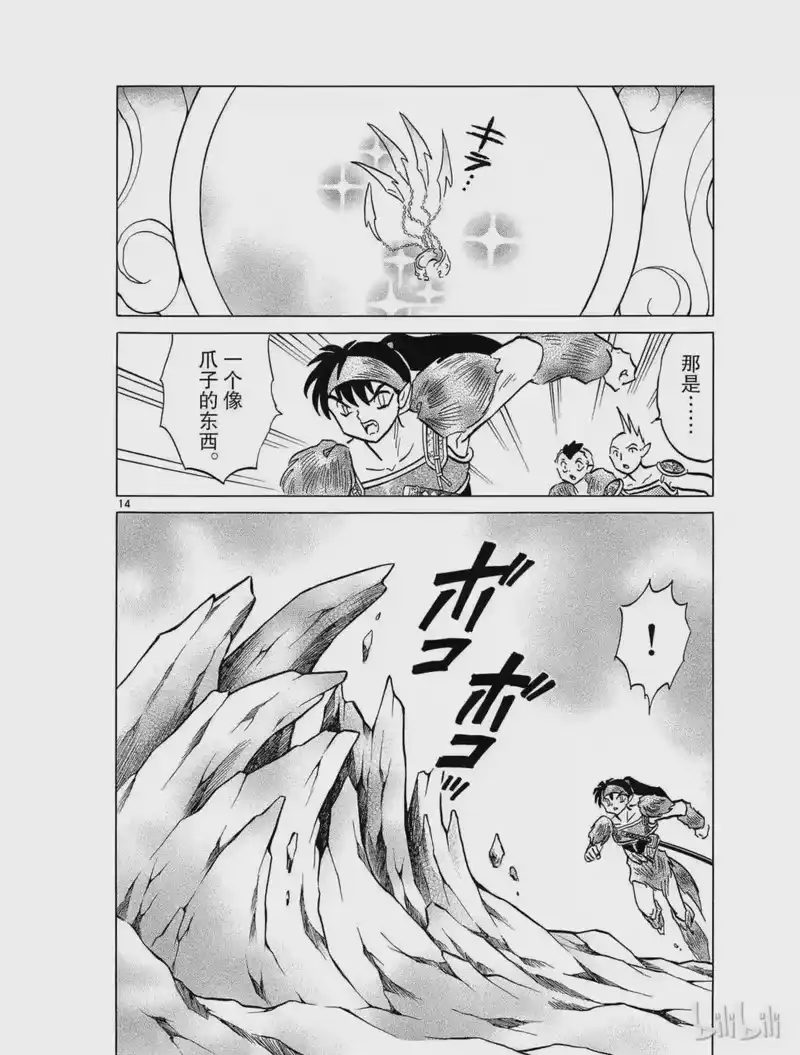 犬夜叉（WIDE版）_h 380 狼的坟场 第14页