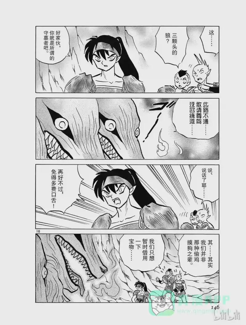 犬夜叉（WIDE版）_h 380 狼的坟场 第16页