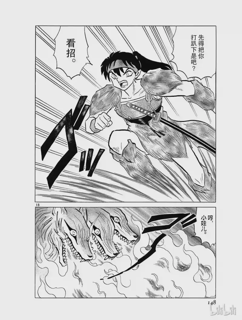 犬夜叉（WIDE版）_h 380 狼的坟场 第18页