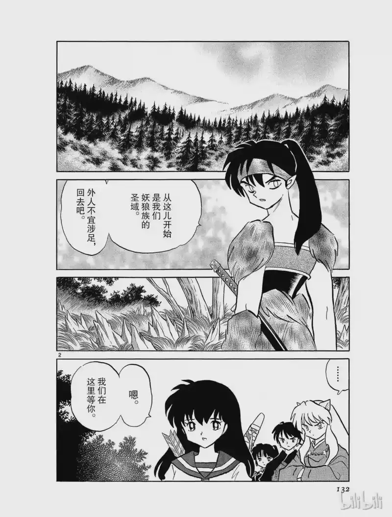 犬夜叉（WIDE版）_h 380 狼的坟场 第2页