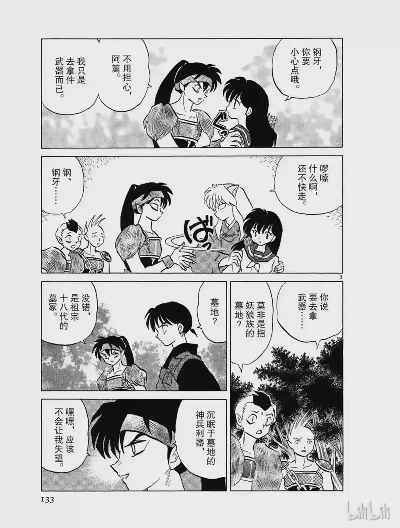 犬夜叉（WIDE版）_h 380 狼的坟场 第3页