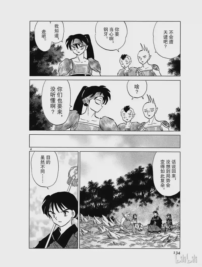犬夜叉（WIDE版）_h 380 狼的坟场 第4页