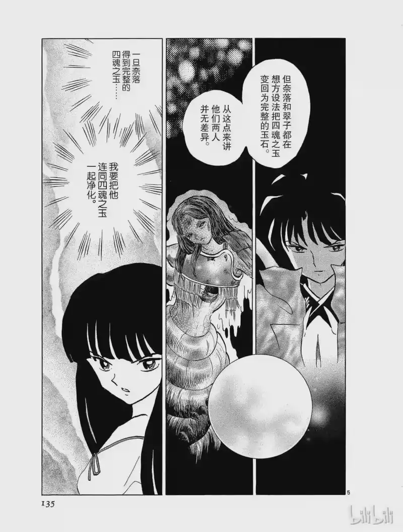 犬夜叉（WIDE版）_h 380 狼的坟场 第5页