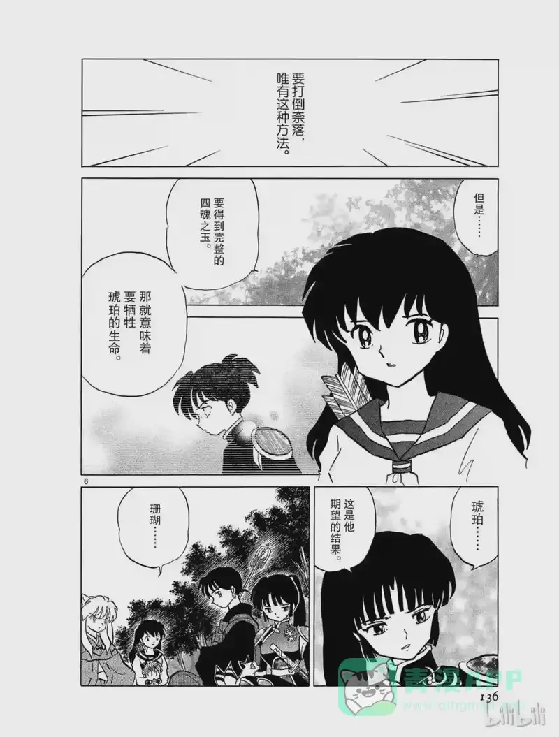 犬夜叉（WIDE版）_h 380 狼的坟场 第6页