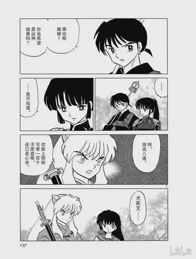 犬夜叉（WIDE版）_h 380 狼的坟场 第7页