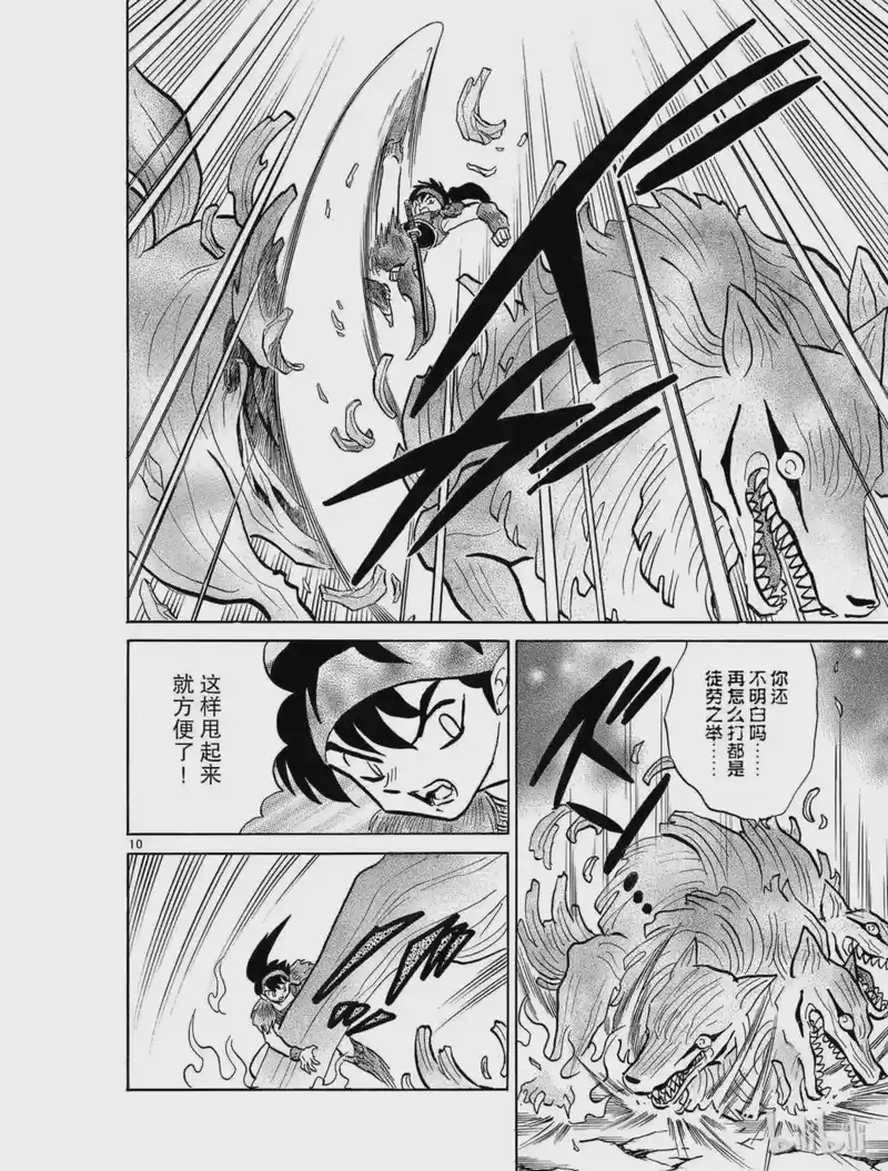 犬夜叉（WIDE版）_h 381 宝物的守护者 第10页