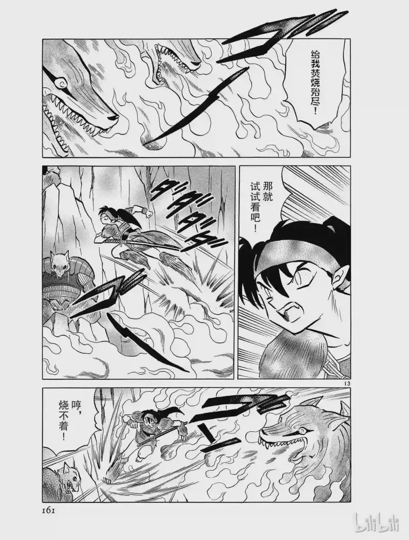 犬夜叉（WIDE版）_h 381 宝物的守护者 第13页