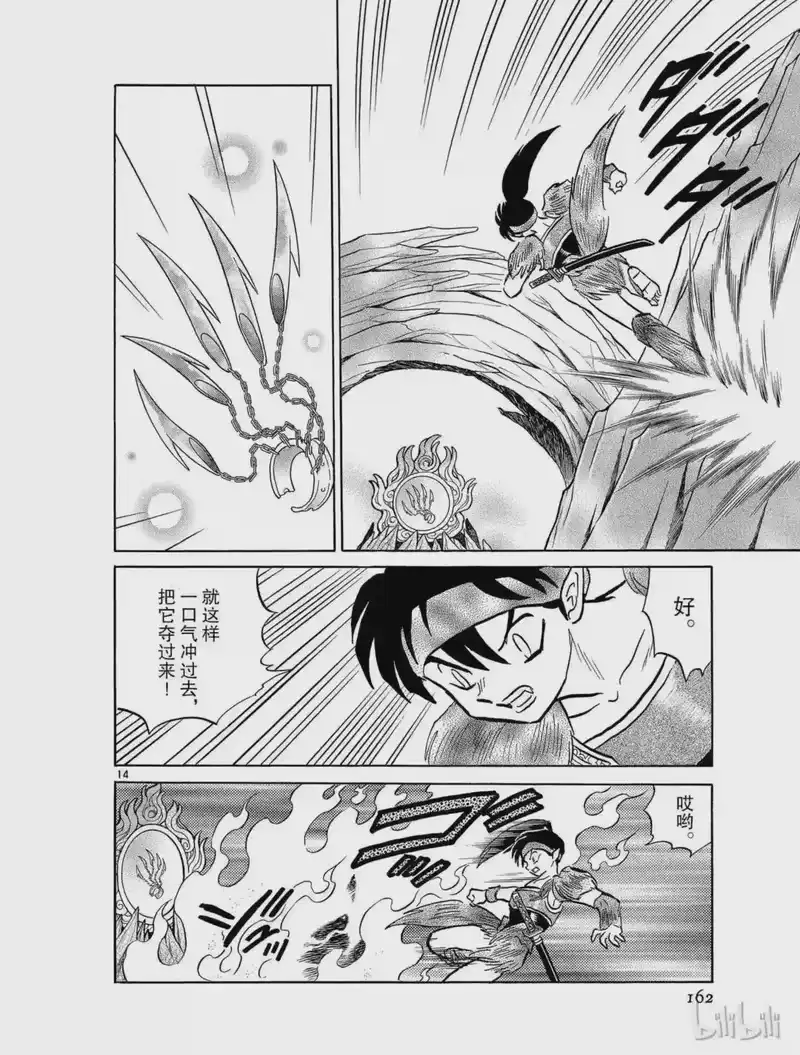 犬夜叉（WIDE版）_h 381 宝物的守护者 第14页