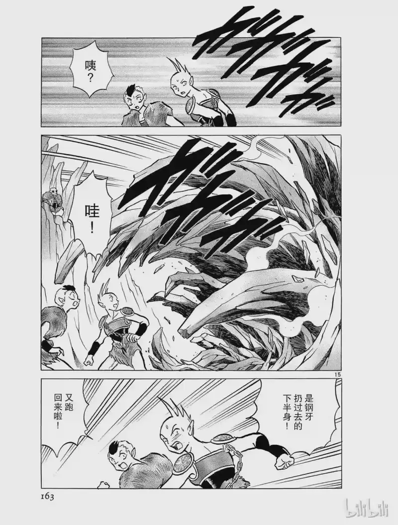 犬夜叉（WIDE版）_h 381 宝物的守护者 第15页