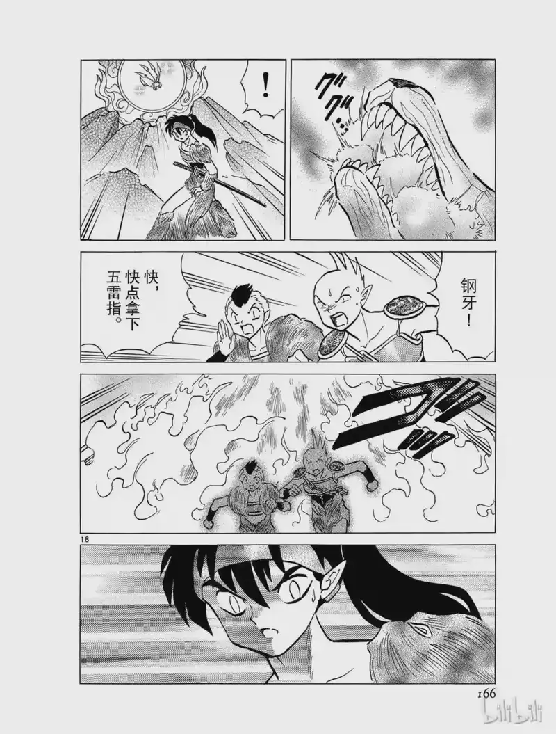 犬夜叉（WIDE版）_h 381 宝物的守护者 第18页