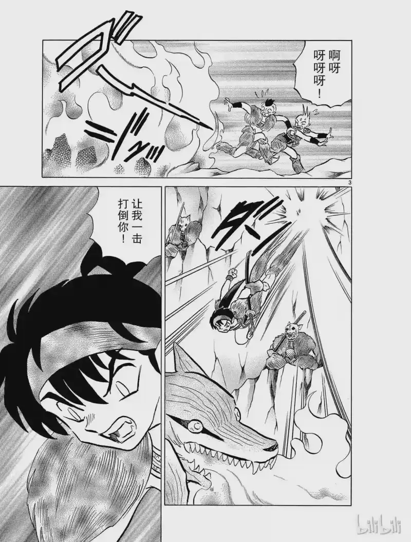 犬夜叉（WIDE版）_h 381 宝物的守护者 第3页