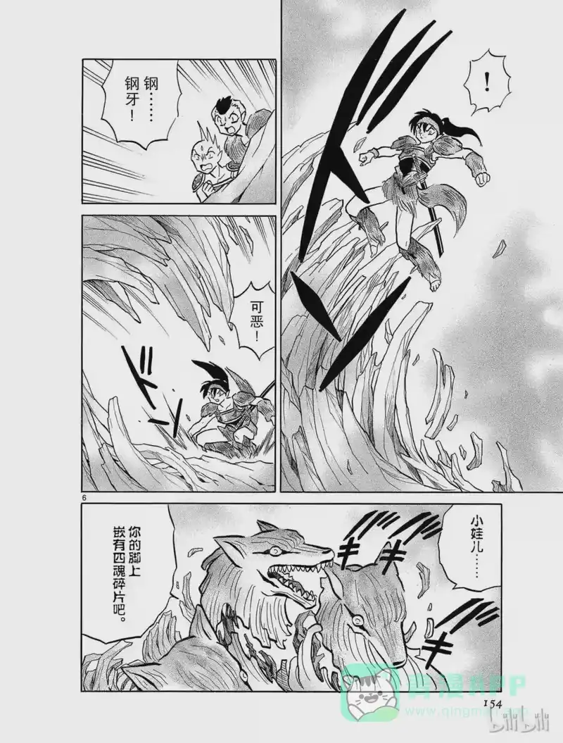 犬夜叉（WIDE版）_h 381 宝物的守护者 第6页