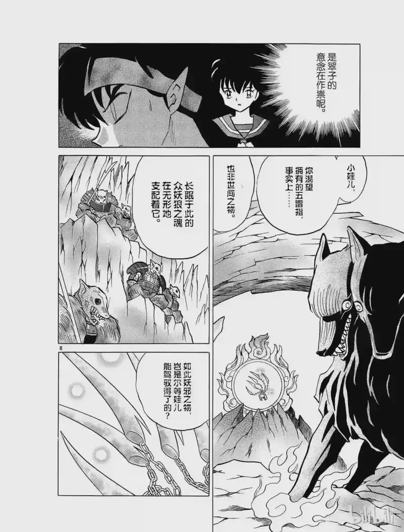 犬夜叉（WIDE版）_h 381 宝物的守护者 第8页