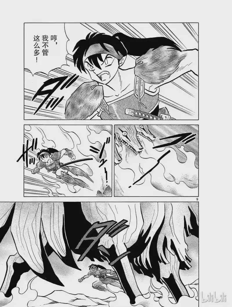 犬夜叉（WIDE版）_h 381 宝物的守护者 第9页