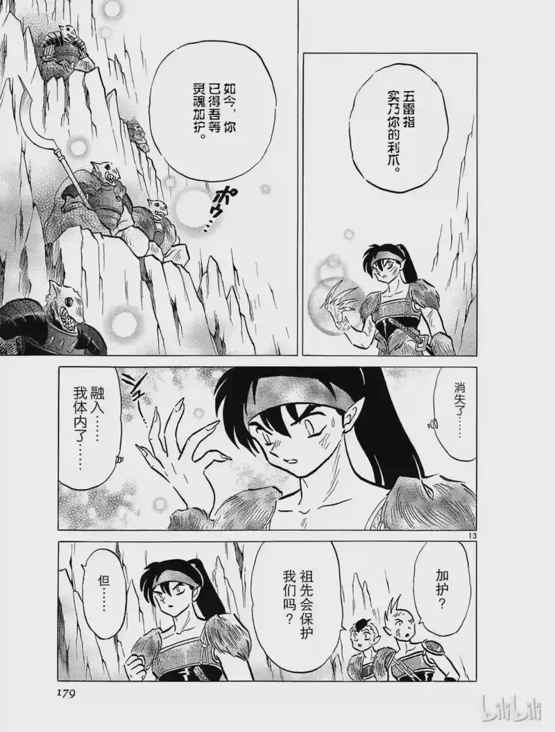 犬夜叉（WIDE版）_h 382 五雷指 第13页