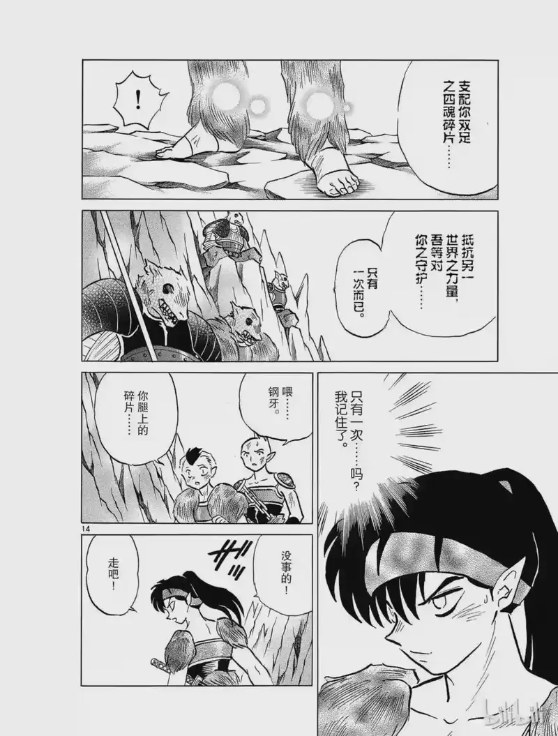 犬夜叉（WIDE版）_h 382 五雷指 第14页