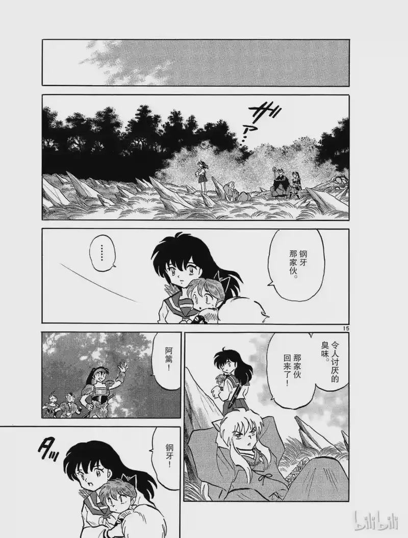 犬夜叉（WIDE版）_h 382 五雷指 第15页