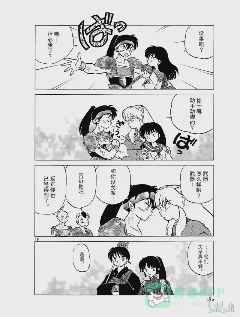 犬夜叉（WIDE版）_h 382 五雷指 第16页