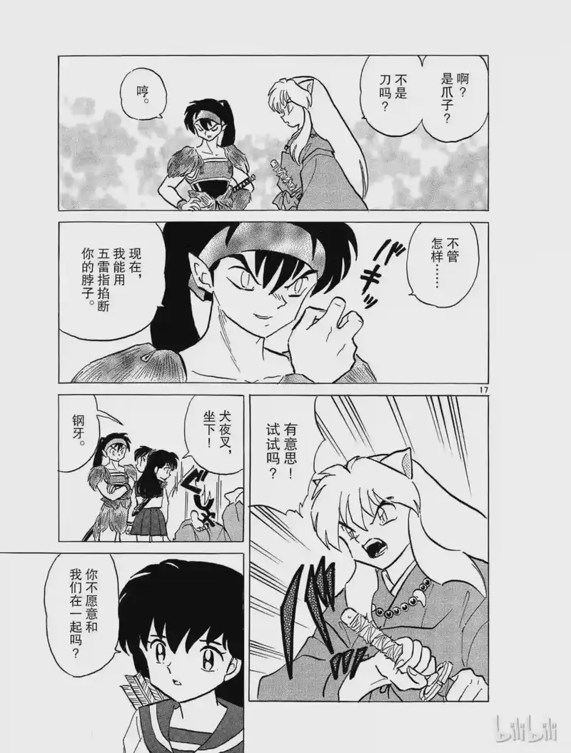 犬夜叉（WIDE版）_h 382 五雷指 第17页