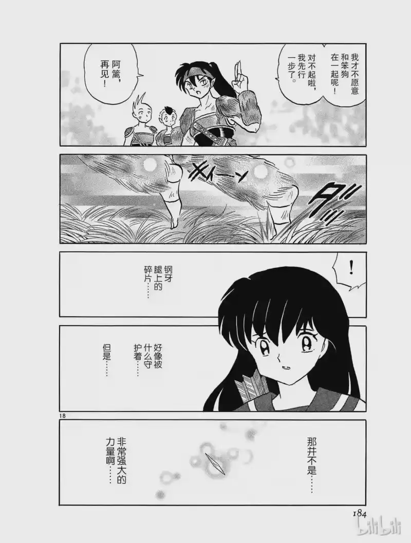 犬夜叉（WIDE版）_h 382 五雷指 第18页