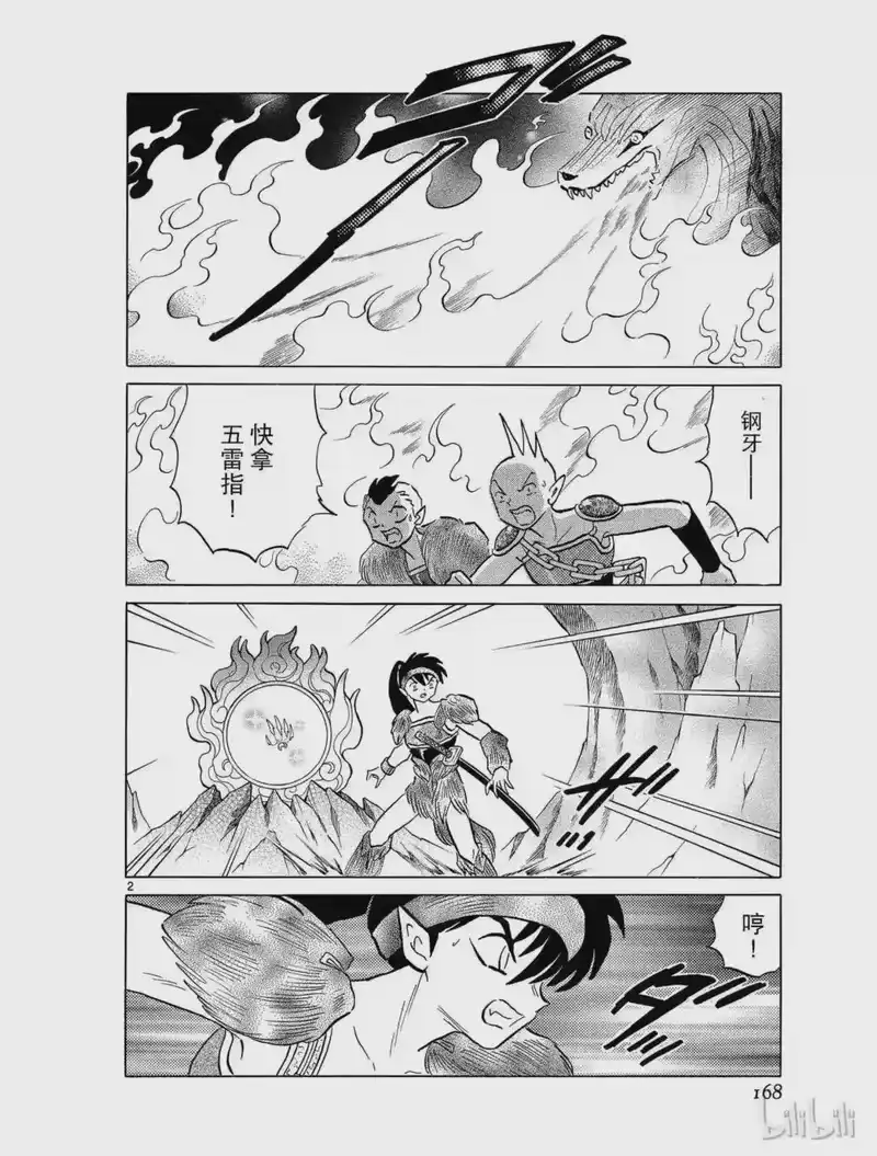 犬夜叉（WIDE版）_h 382 五雷指 第2页