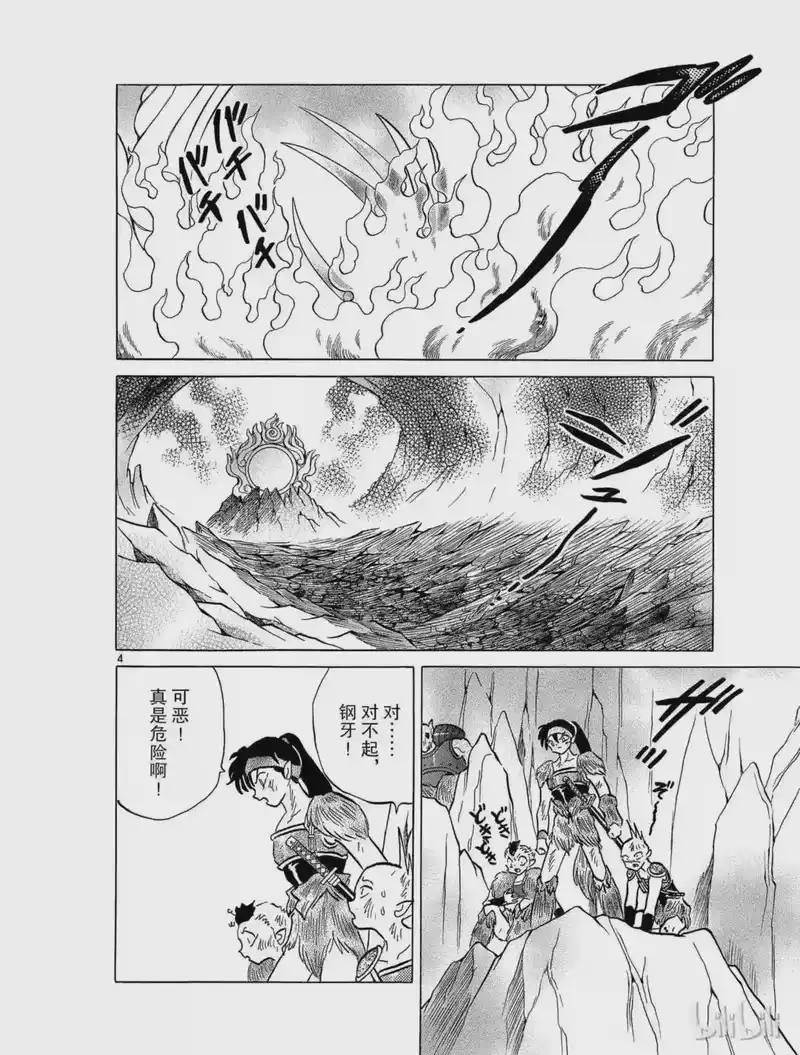 犬夜叉（WIDE版）_h 382 五雷指 第4页