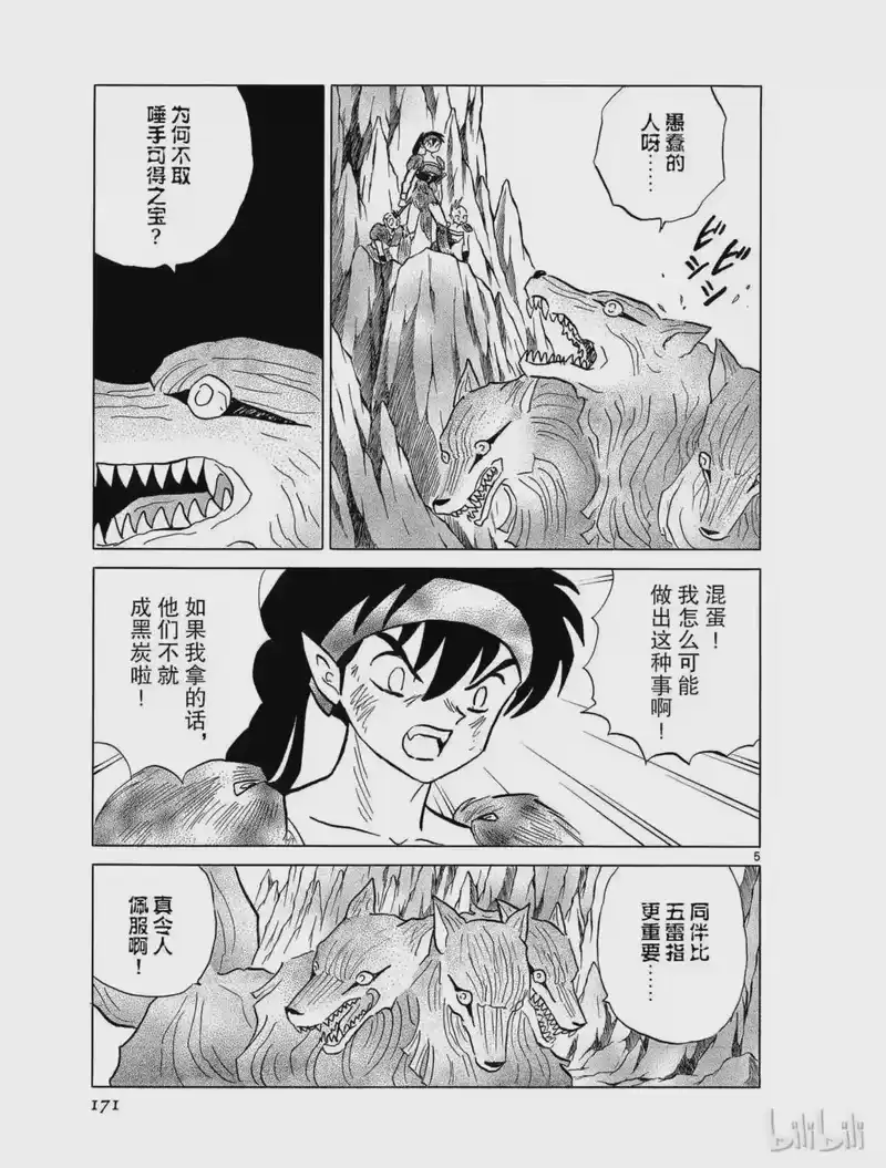 犬夜叉（WIDE版）_h 382 五雷指 第5页