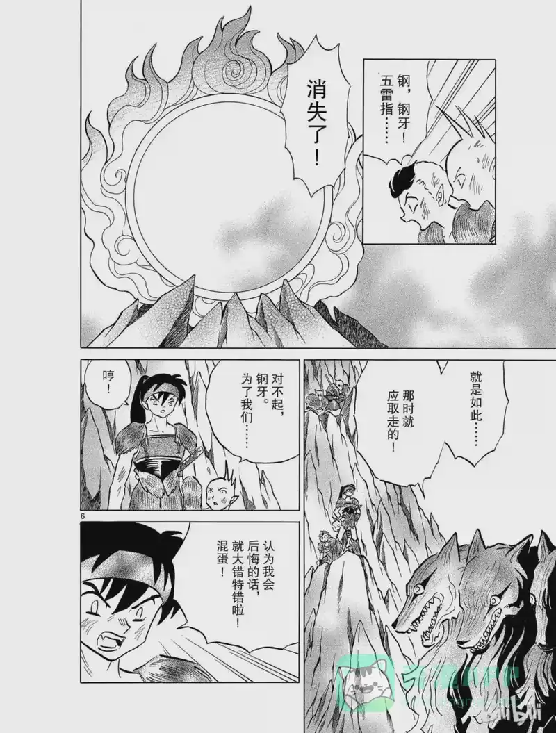 犬夜叉（WIDE版）_h 382 五雷指 第6页