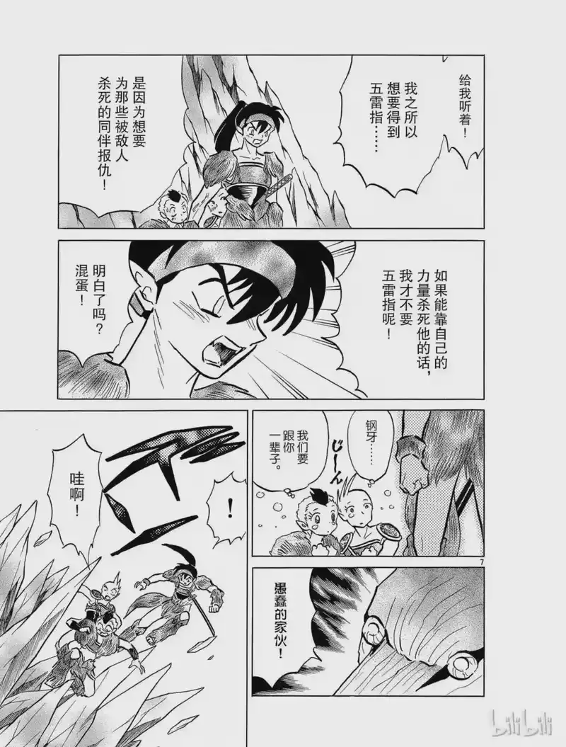 犬夜叉（WIDE版）_h 382 五雷指 第7页