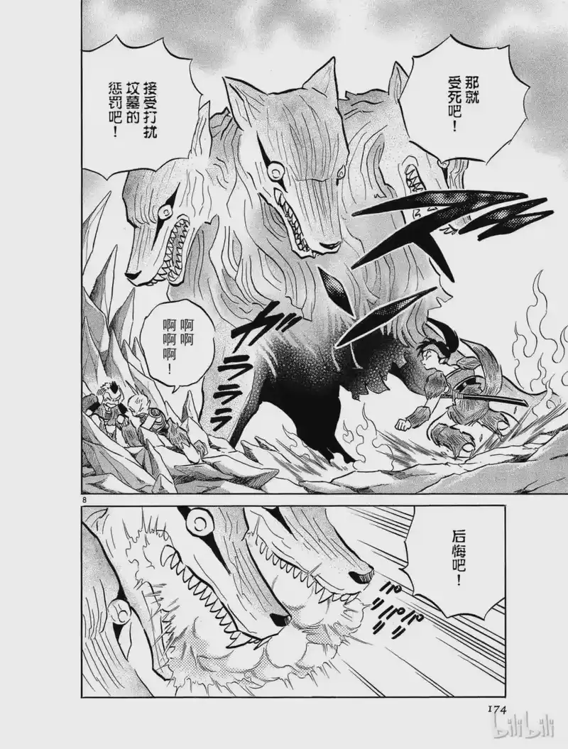 犬夜叉（WIDE版）_h 382 五雷指 第8页