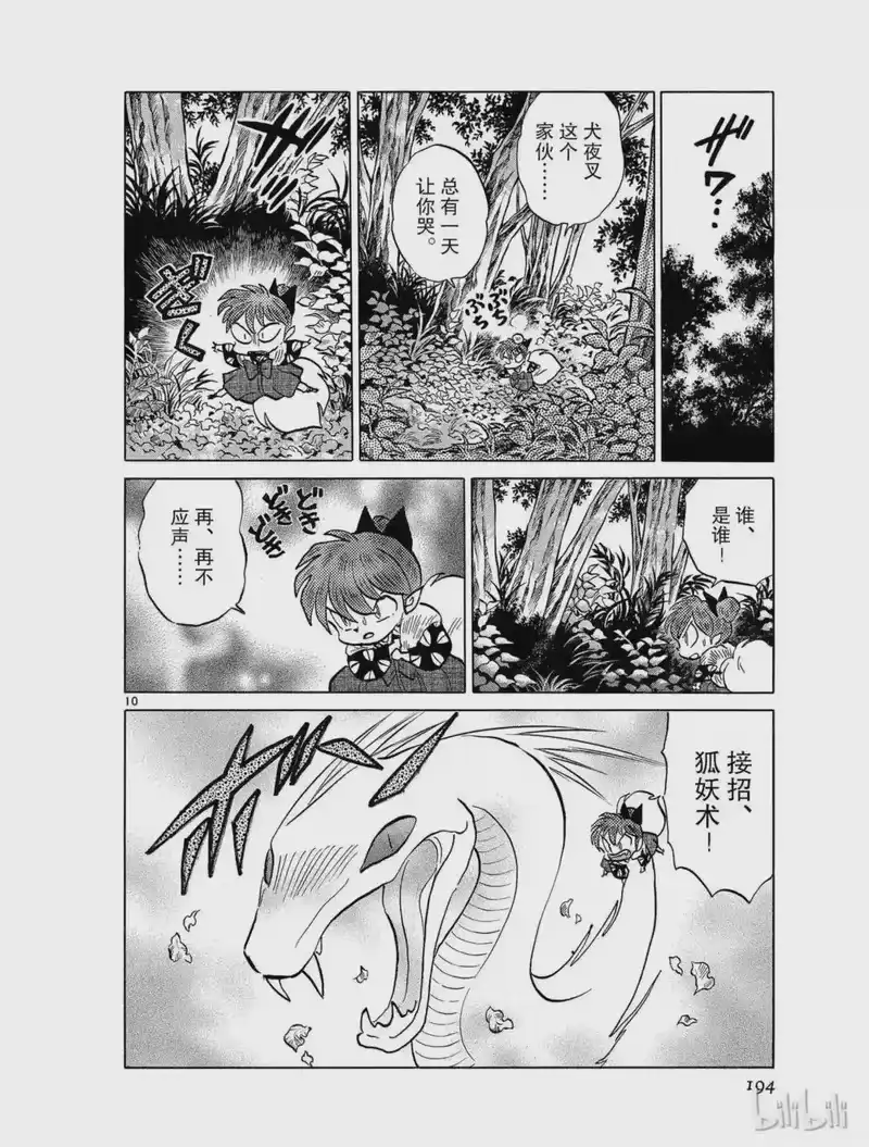 犬夜叉（WIDE版）_h 383 貉子 第10页