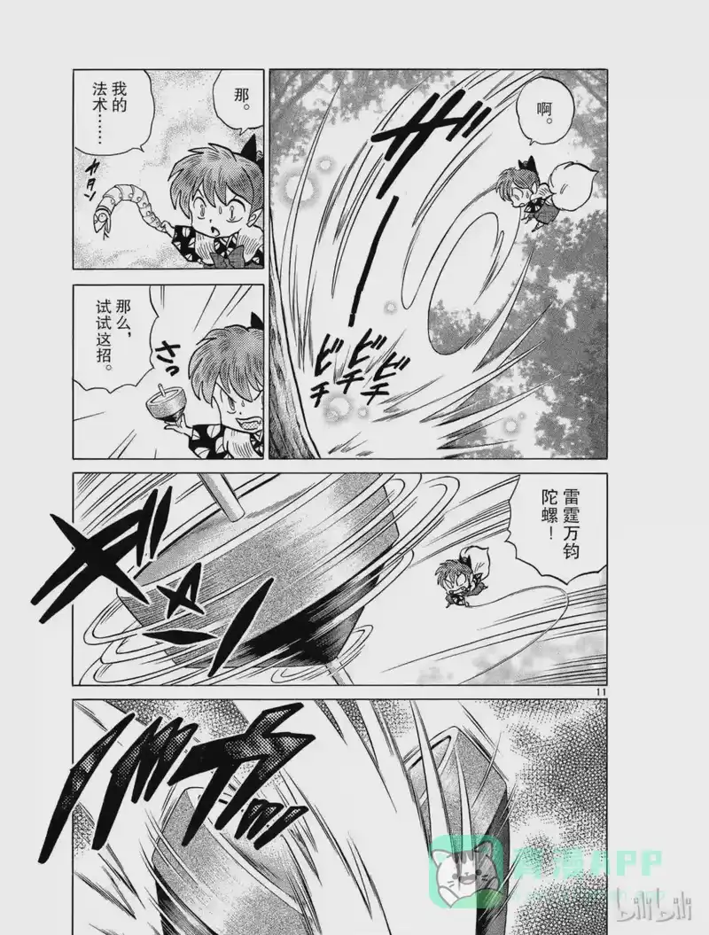 犬夜叉（WIDE版）_h 383 貉子 第11页