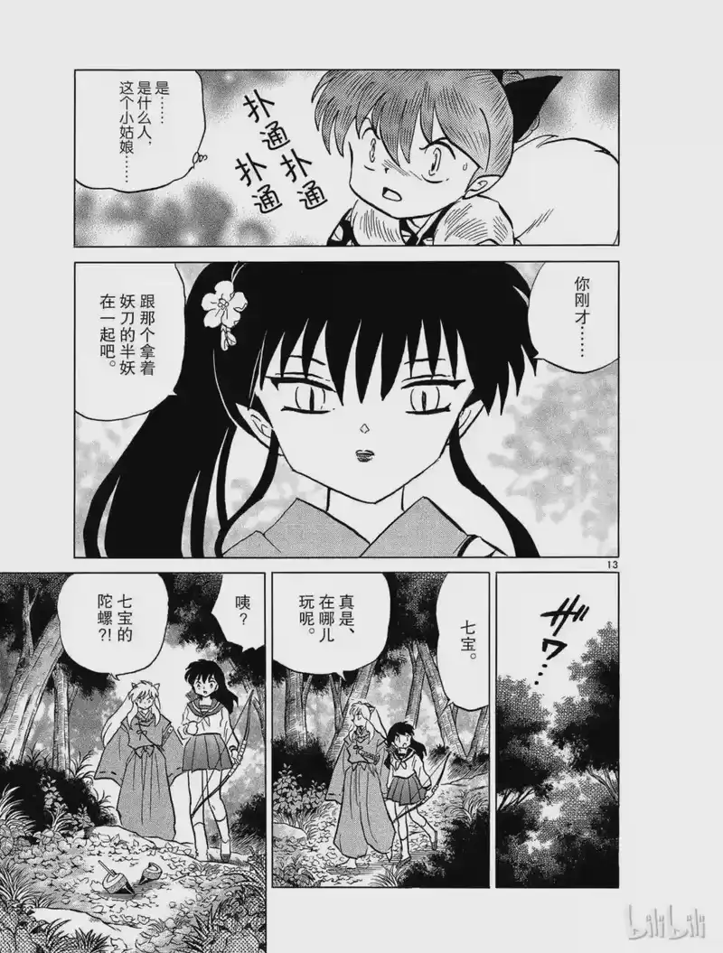 犬夜叉（WIDE版）_h 383 貉子 第13页