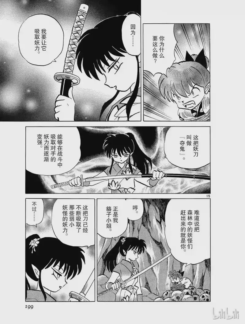 犬夜叉（WIDE版）_h 383 貉子 第15页