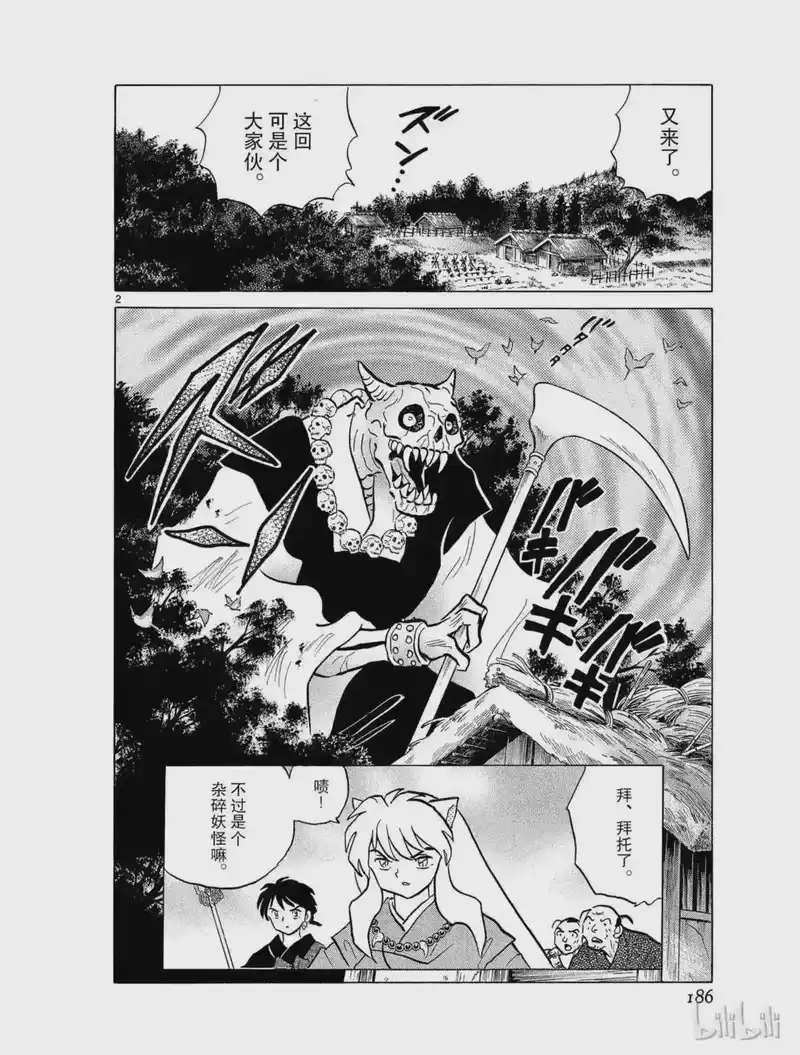 犬夜叉（WIDE版）_h 383 貉子 第2页