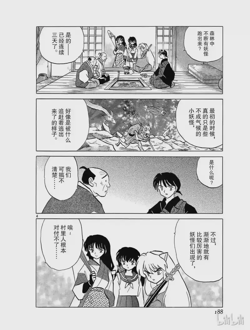犬夜叉（WIDE版）_h 383 貉子 第4页