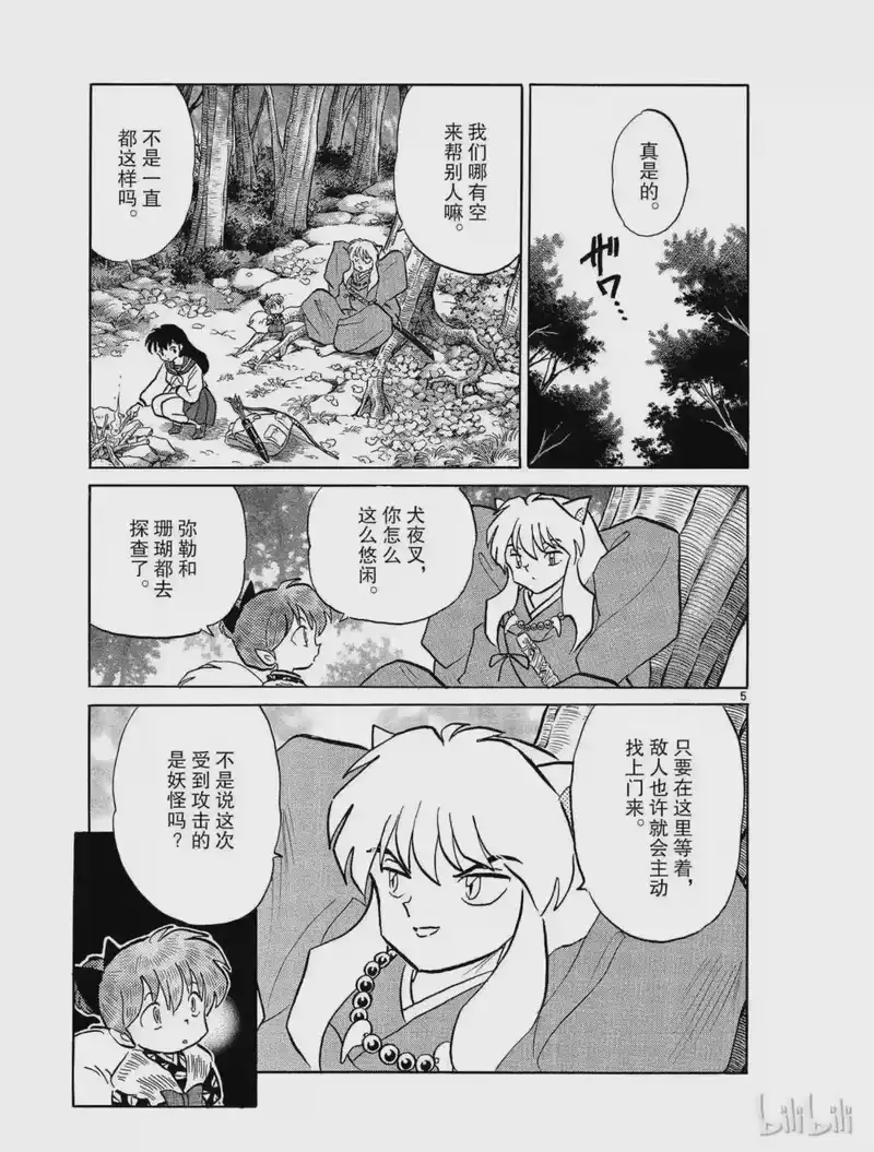 犬夜叉（WIDE版）_h 383 貉子 第5页