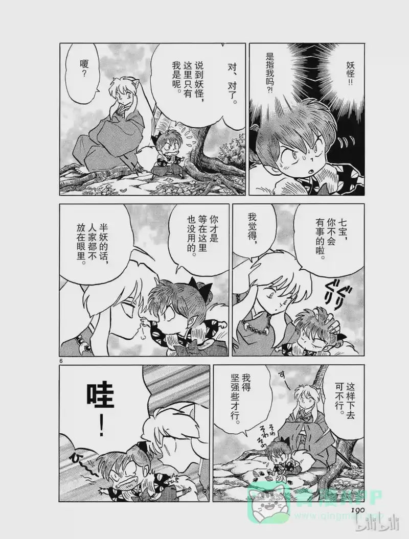 犬夜叉（WIDE版）_h 383 貉子 第6页