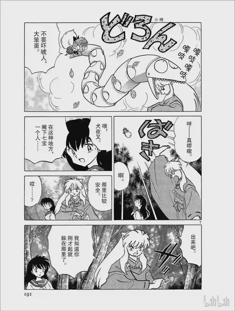 犬夜叉（WIDE版）_h 383 貉子 第7页