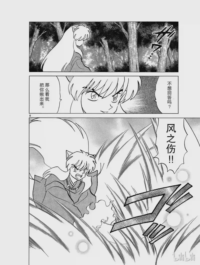 犬夜叉（WIDE版）_h 383 貉子 第8页