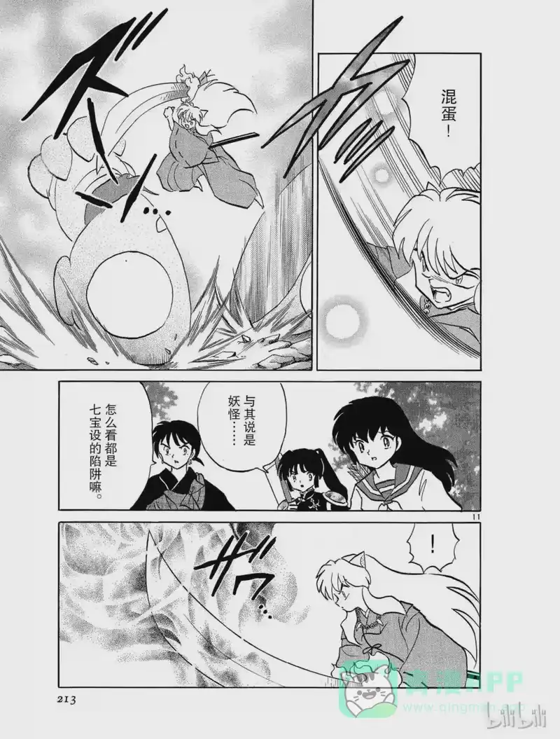 犬夜叉（WIDE版）_h 384 大义 第11页