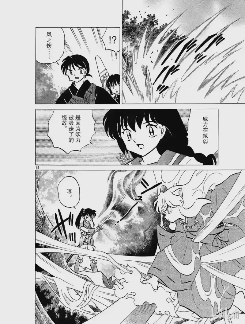 犬夜叉（WIDE版）_h 384 大义 第14页