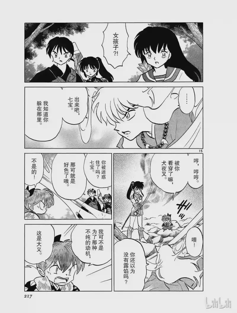 犬夜叉（WIDE版）_h 384 大义 第15页