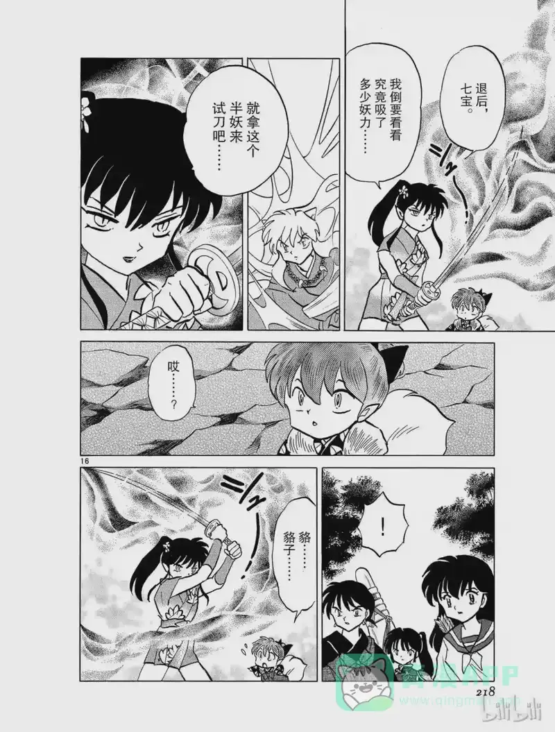犬夜叉（WIDE版）_h 384 大义 第16页