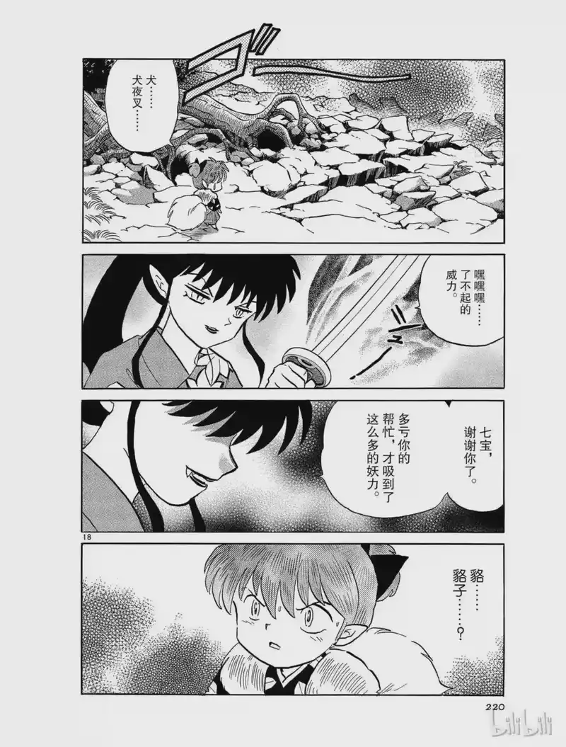 犬夜叉（WIDE版）_h 384 大义 第18页